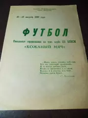 _ Тюмень 1985 Кожаный мяч РСФСР Москва Ленинград Беларусь Украина Узбеки Латвия