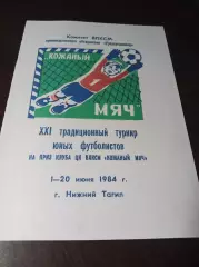 Кожаный мяч Нижний Тагил 1984
