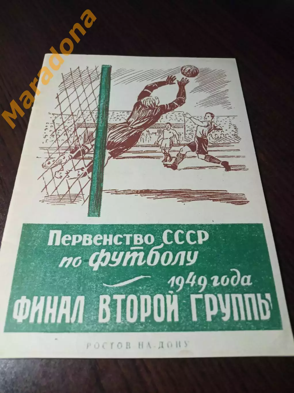 _ Ростов-на-Дону 1949 Свердловск Ленинград Одесса Москва Львов Тбилиси