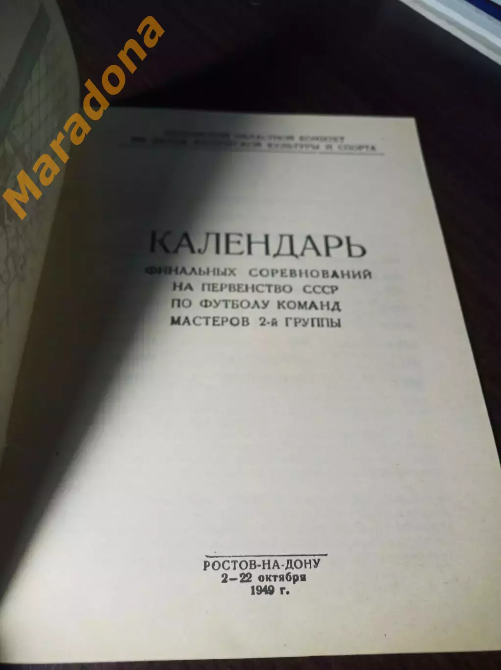 _ Ростов-на-Дону 1949 Свердловск Ленинград Одесса Москва Львов Тбилиси 1