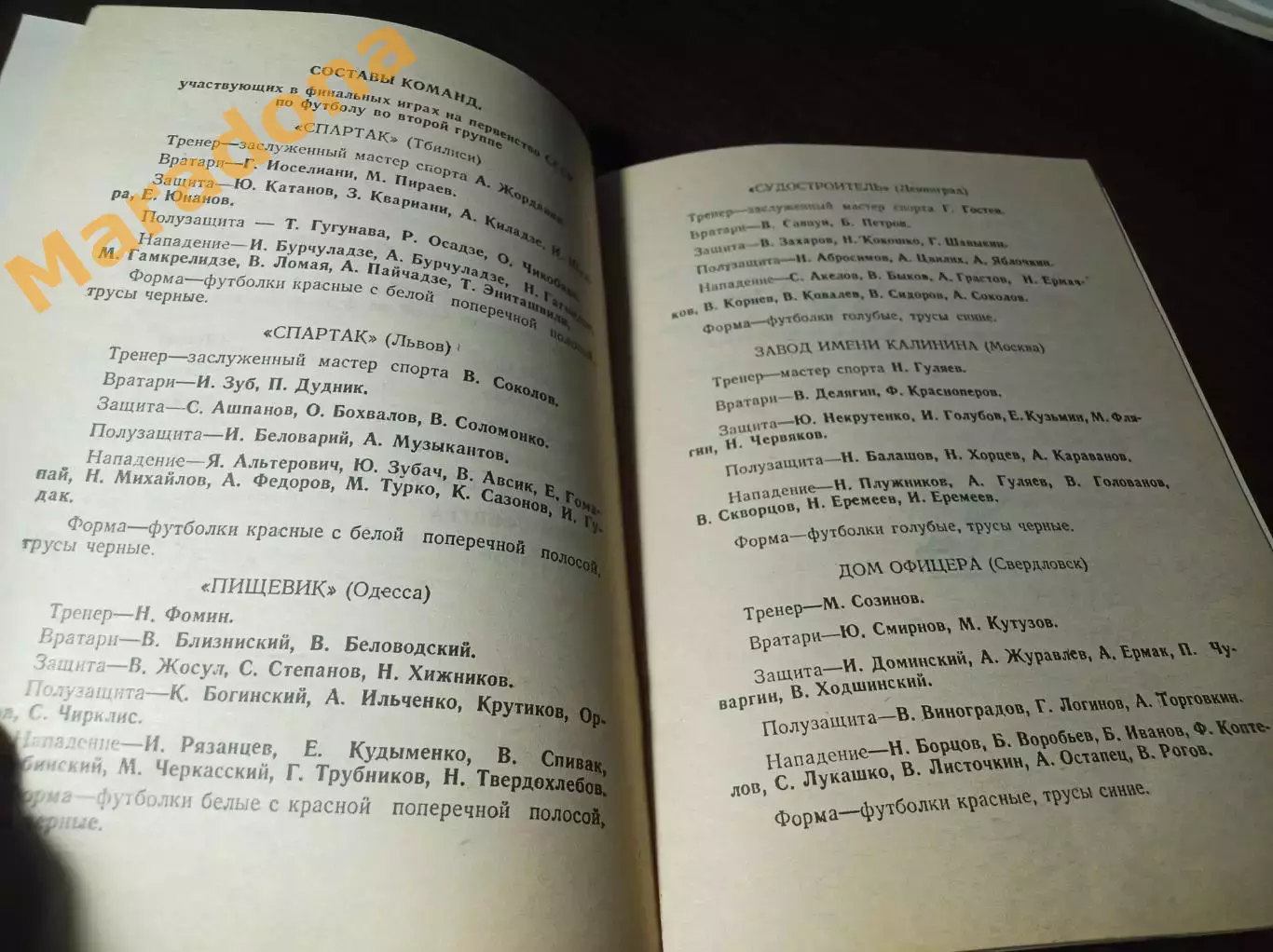 _ Ростов-на-Дону 1949 Свердловск Ленинград Одесса Москва Львов Тбилиси 2