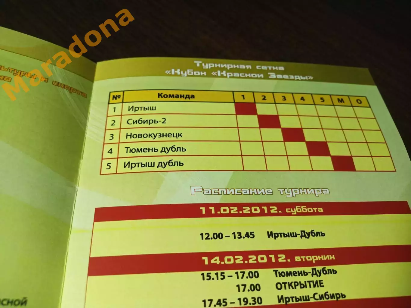 _ Кубок Красной Звезды Омск 2012 Новосибирск Новокузнецк Тюмень 1