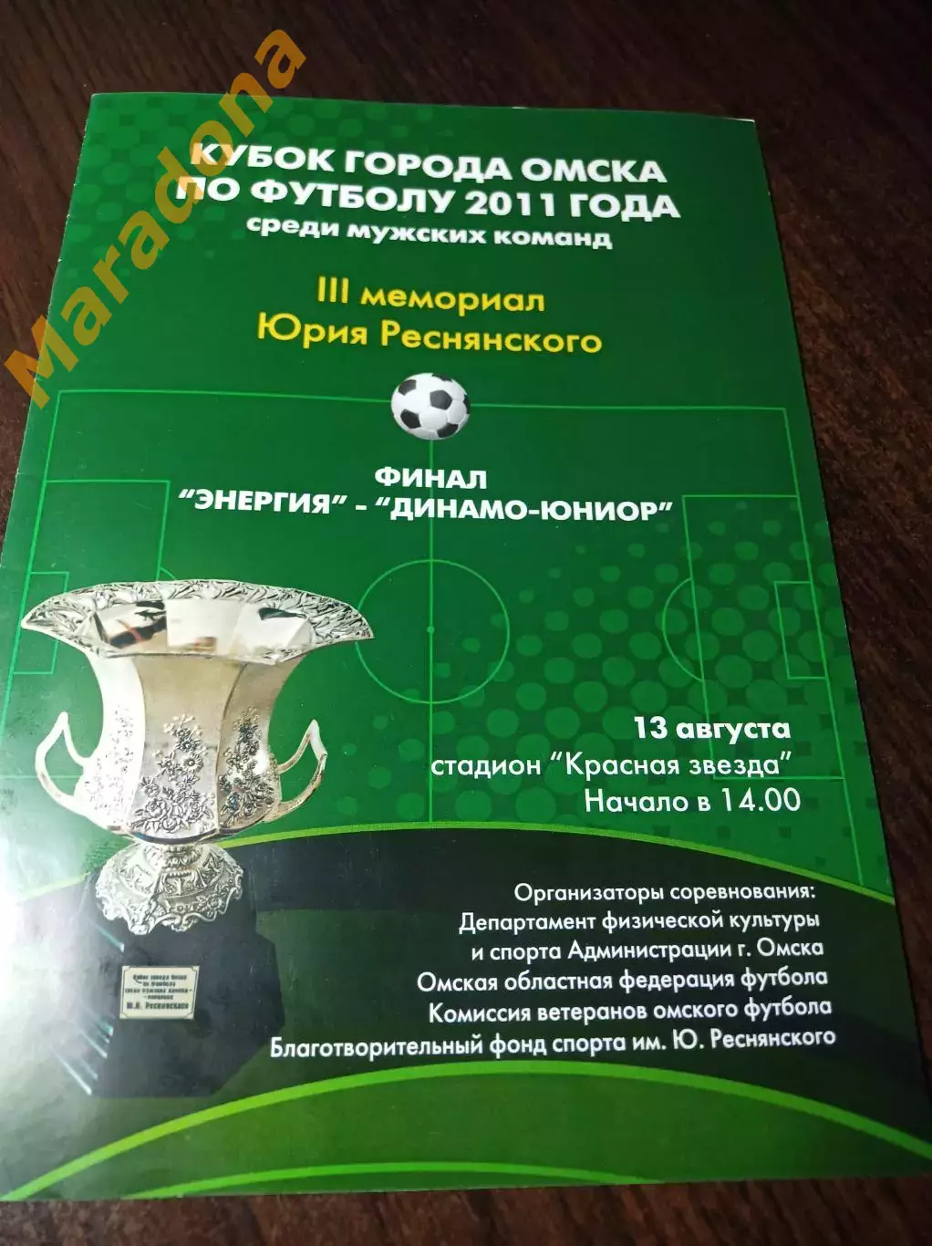 _ Кубок Омска Энергия - Динамо-Юниор 2011 Мемориал Реснянского