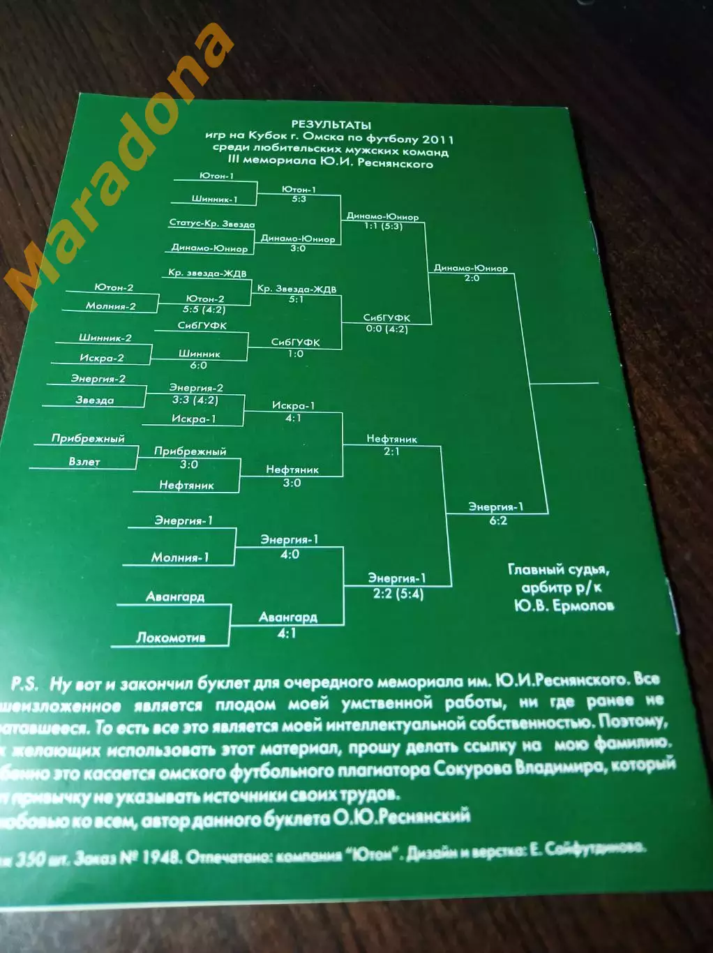 _ Кубок Омска Энергия - Динамо-Юниор 2011 Мемориал Реснянского 1