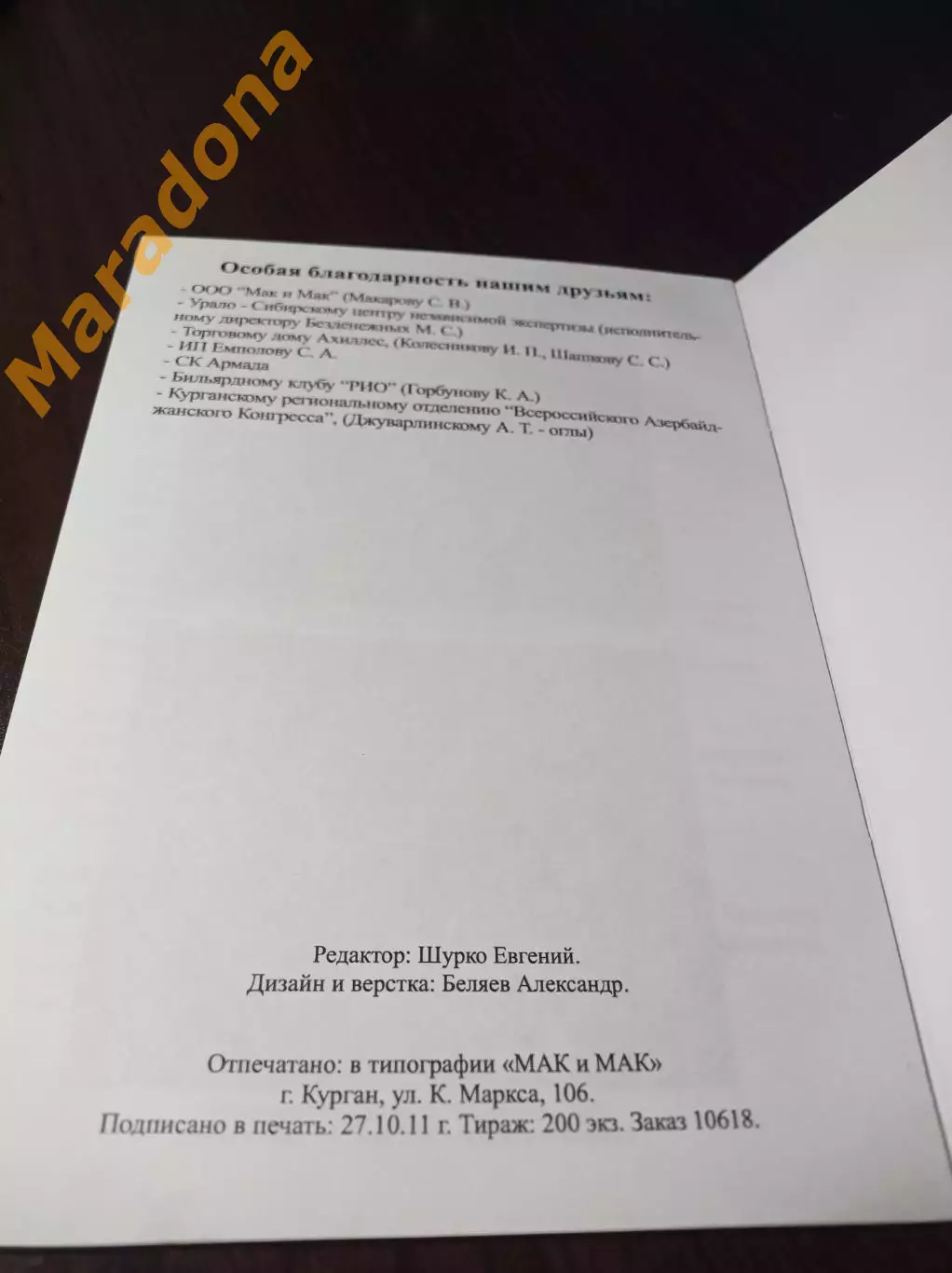 _ Кубок ДЮСШ Курган 2011 к 20-летию победы Сибири в Кубке РСФСР 1