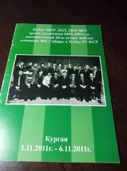 _ Кубок ДЮСШ Курган 2011 к 20-летию победы Сибири в Кубке РСФСР