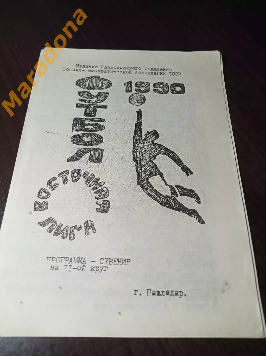 _ Павлодар 1990 2 круг