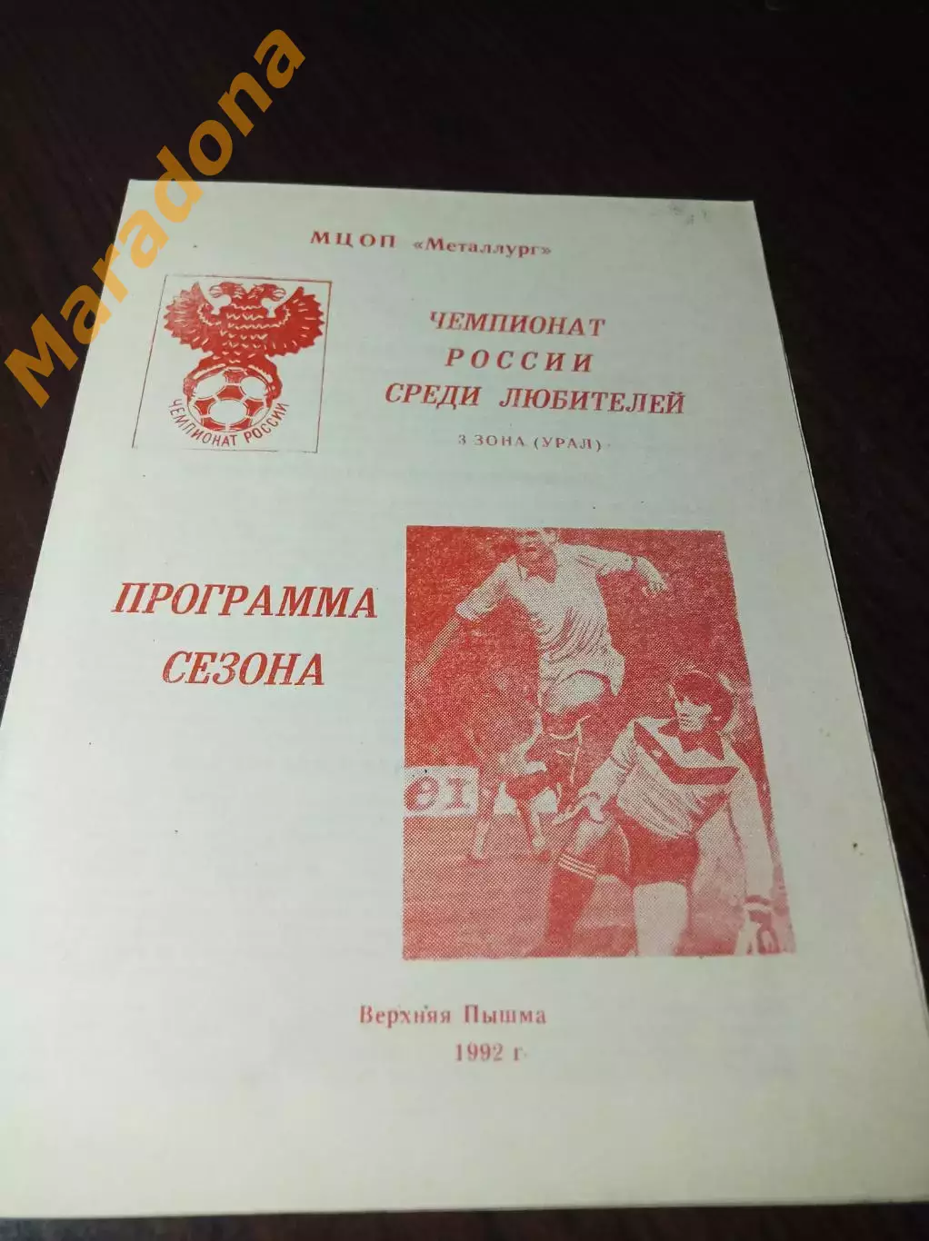 _ Верхняя Пышма 1992