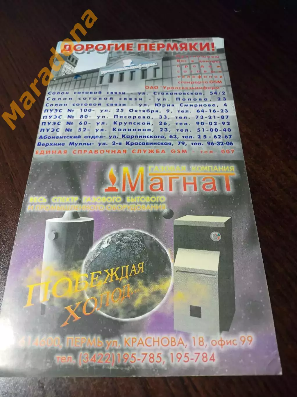 _ флаер Костя Генич 2002 Амкар Пермь 1