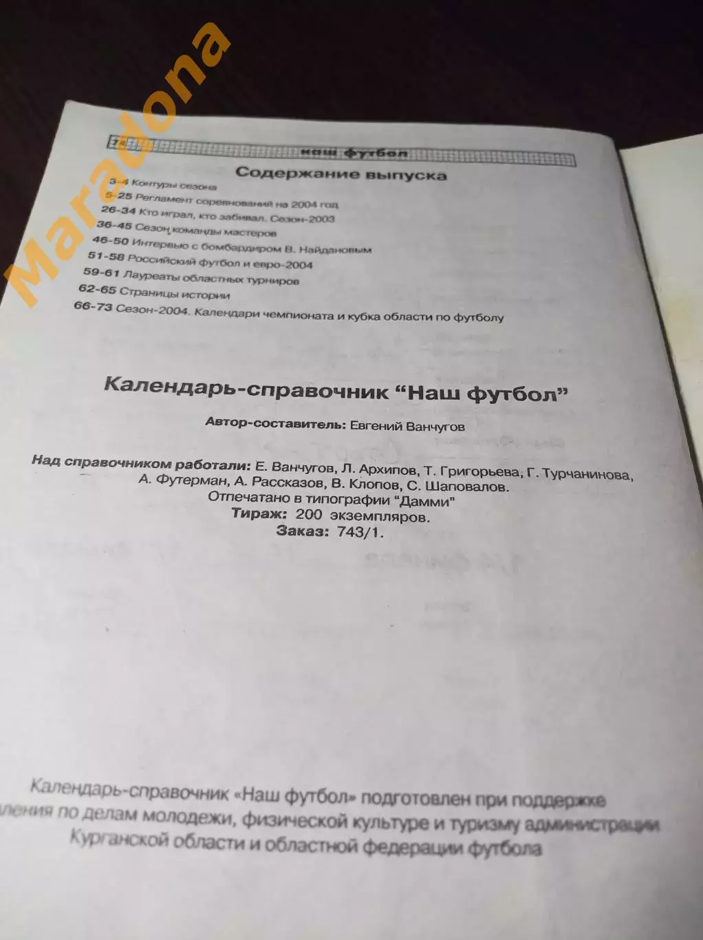 _ Курган 2004 областной 1