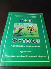 _ Курган 2004 областной