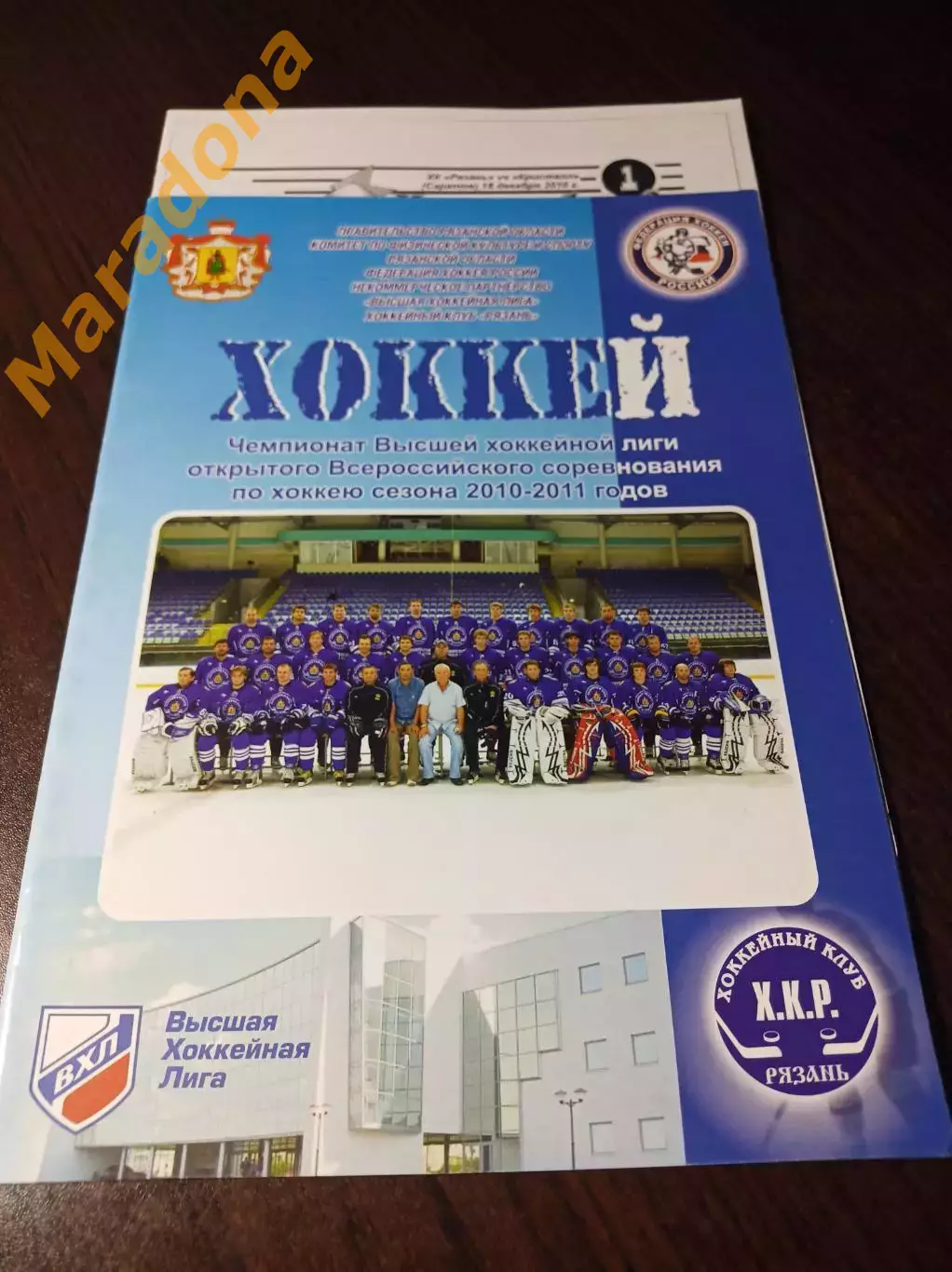 _ Рязань - Кристалл Саратов 2010/2011