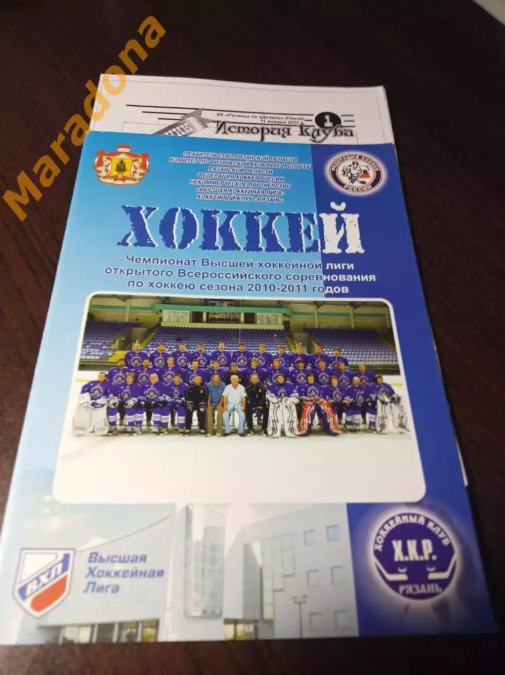 _ Рязань - Дизель Пенза 2010/2011