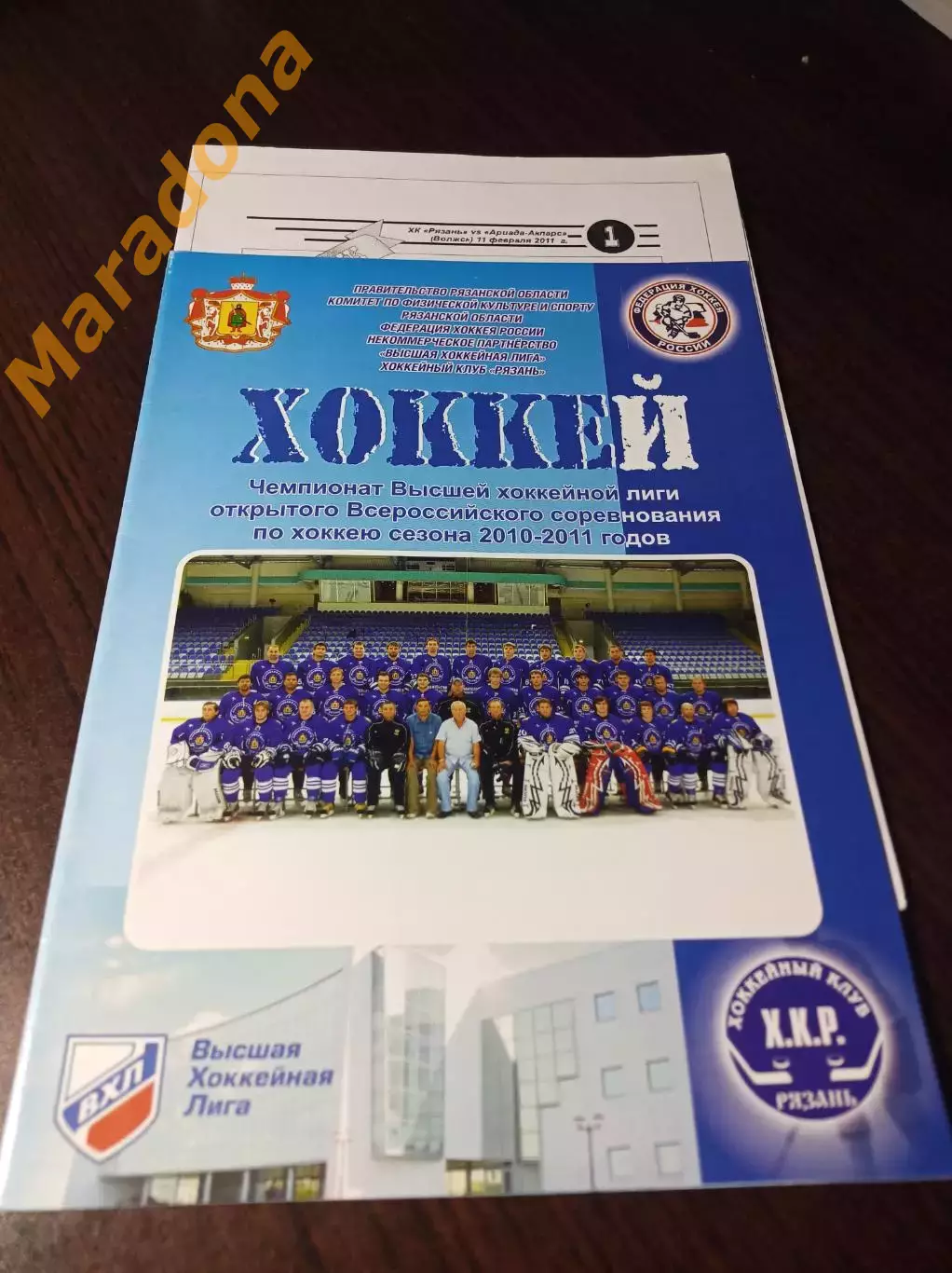 _ Рязань - Ариадна-Акпарс Волжск 2010/2011