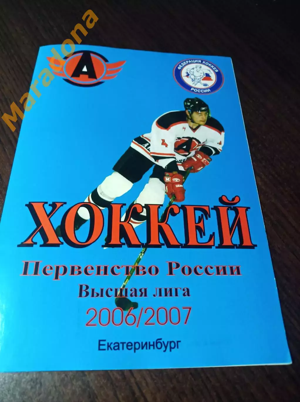 _ Автомобилист Екатеринбург - Газовик Тюмень 2006/2007