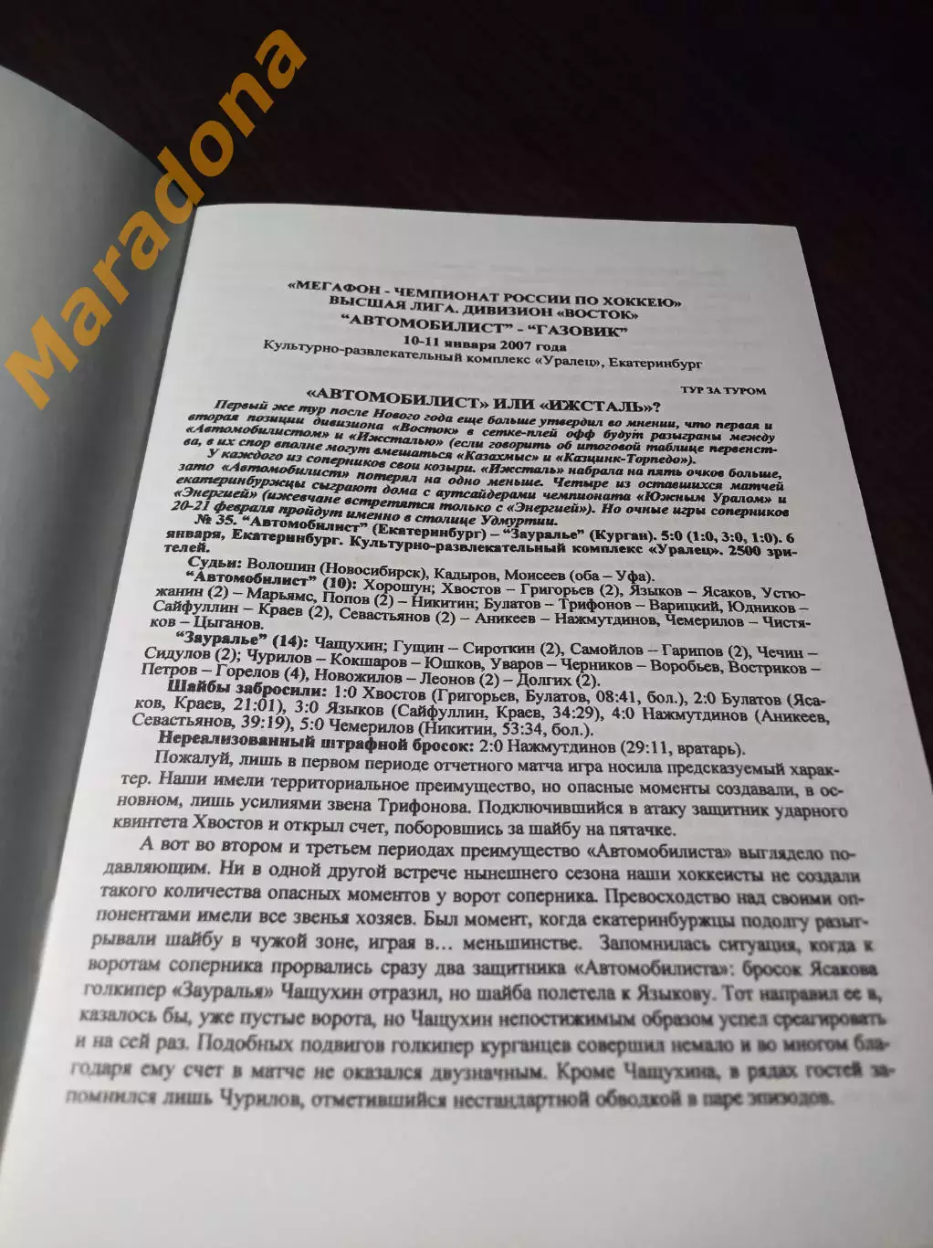 _ Автомобилист Екатеринбург - Газовик Тюмень 2006/2007 1