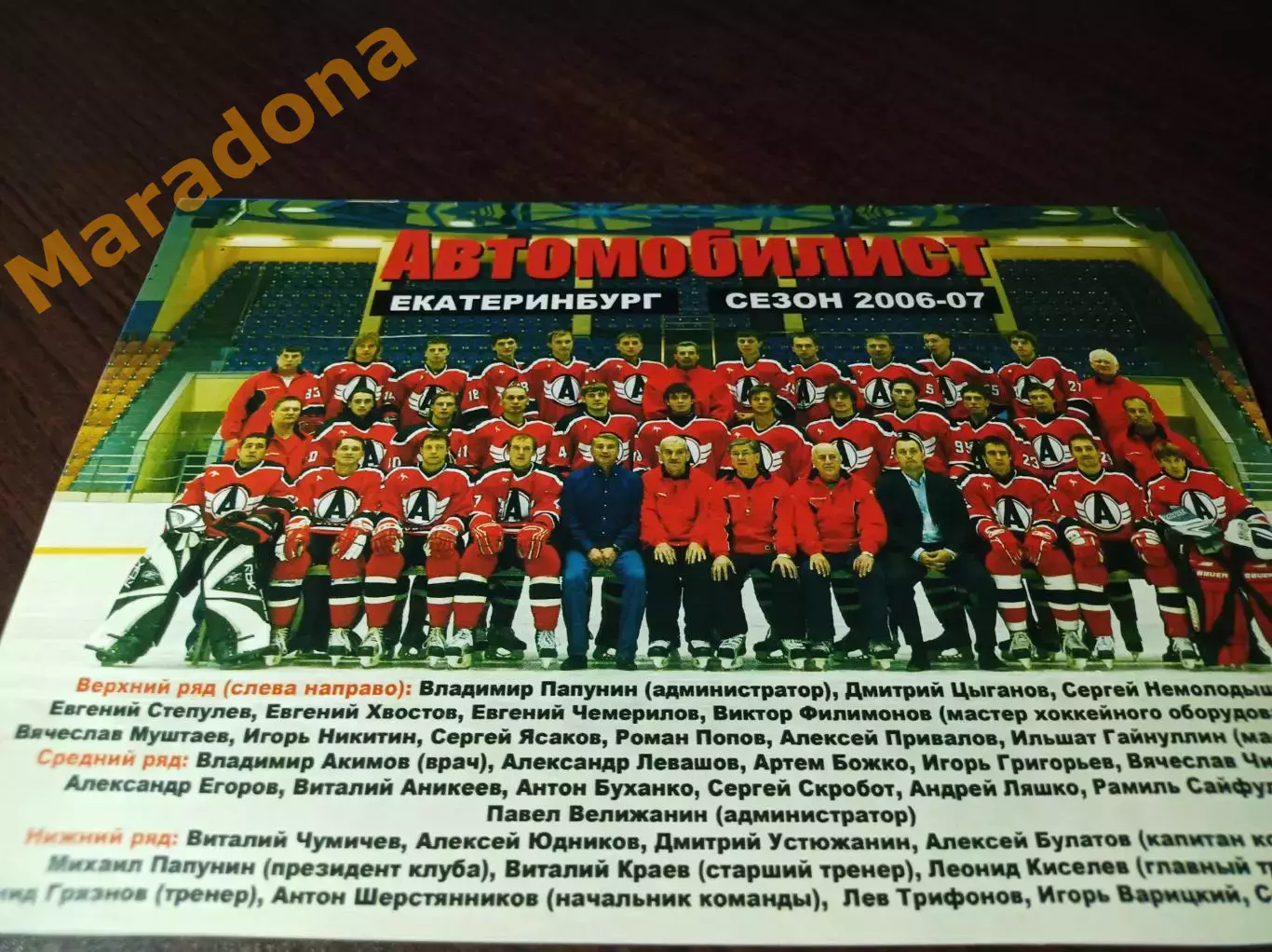 _ Автомобилист Екатеринбург - Газовик Тюмень 2006/2007 2