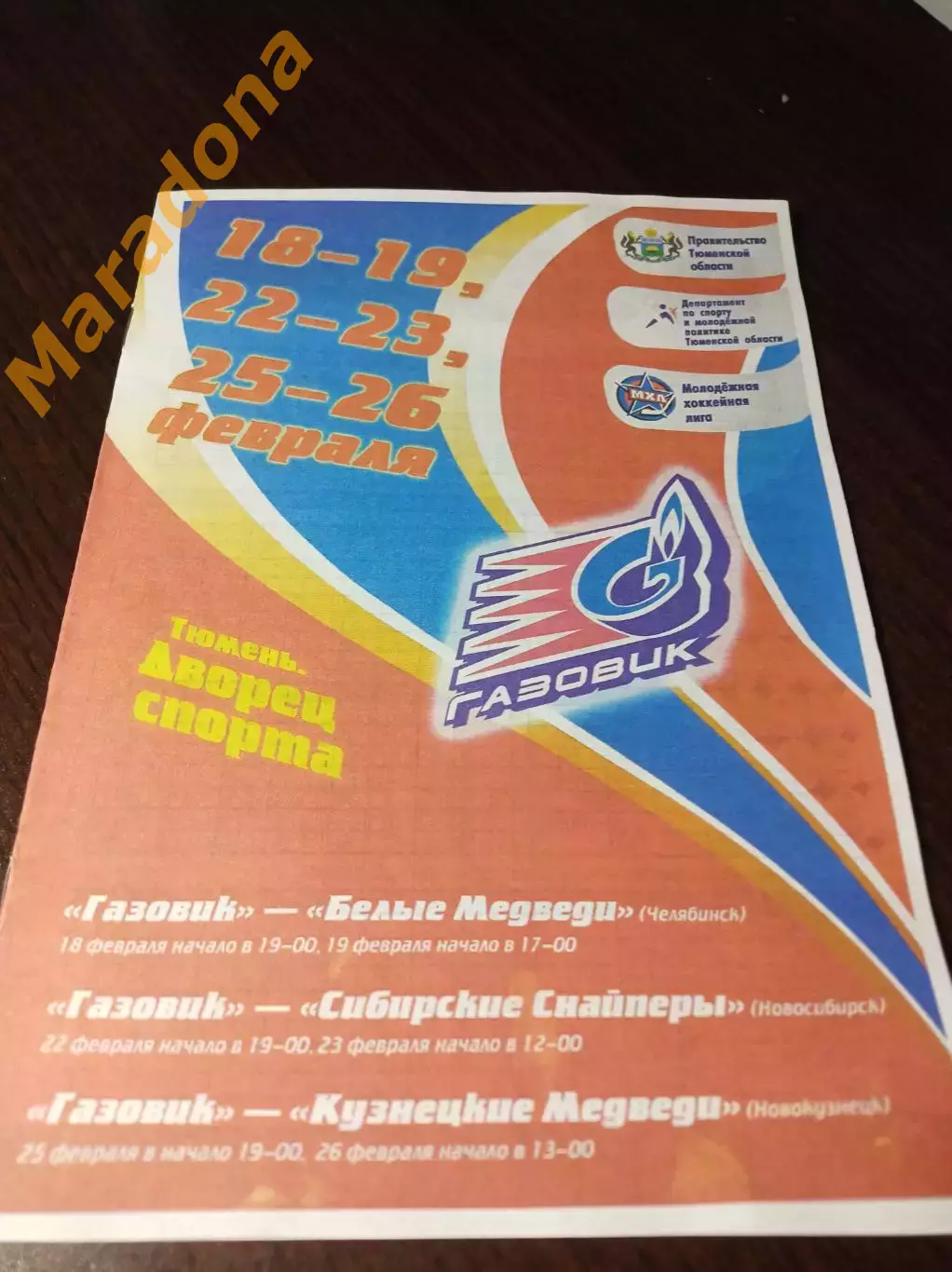 _ Рубин Тюмень - Челябинск + Новосибирск + Новокузнецк 2010/2011