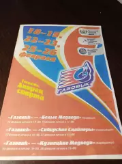 _ Рубин Тюмень - Челябинск + Новосибирск + Новокузнецк 2010/2011