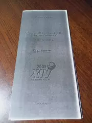 _ Чэкаловец Новосибирск - СКА-Энергия Хабаровск 2005