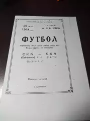 _ СКА Хабаровск - СКА Чита 1968