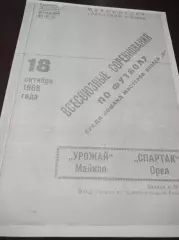 _ Урожай Майкоп - Спартак Орел 1968