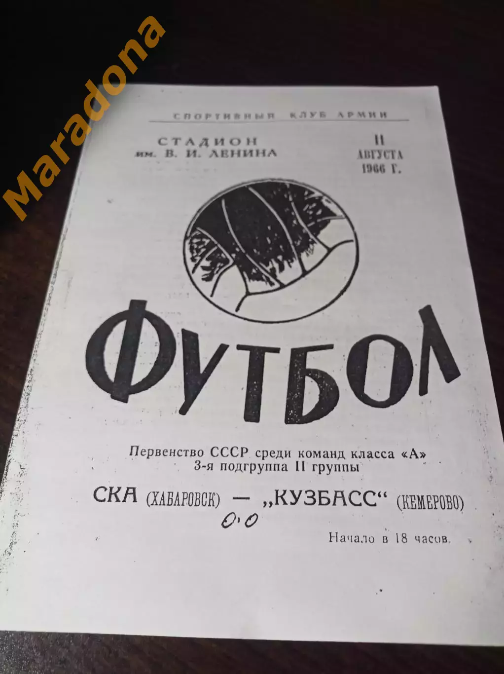 _ СКА Хабаровск - Кузбасс Кемерово 1966