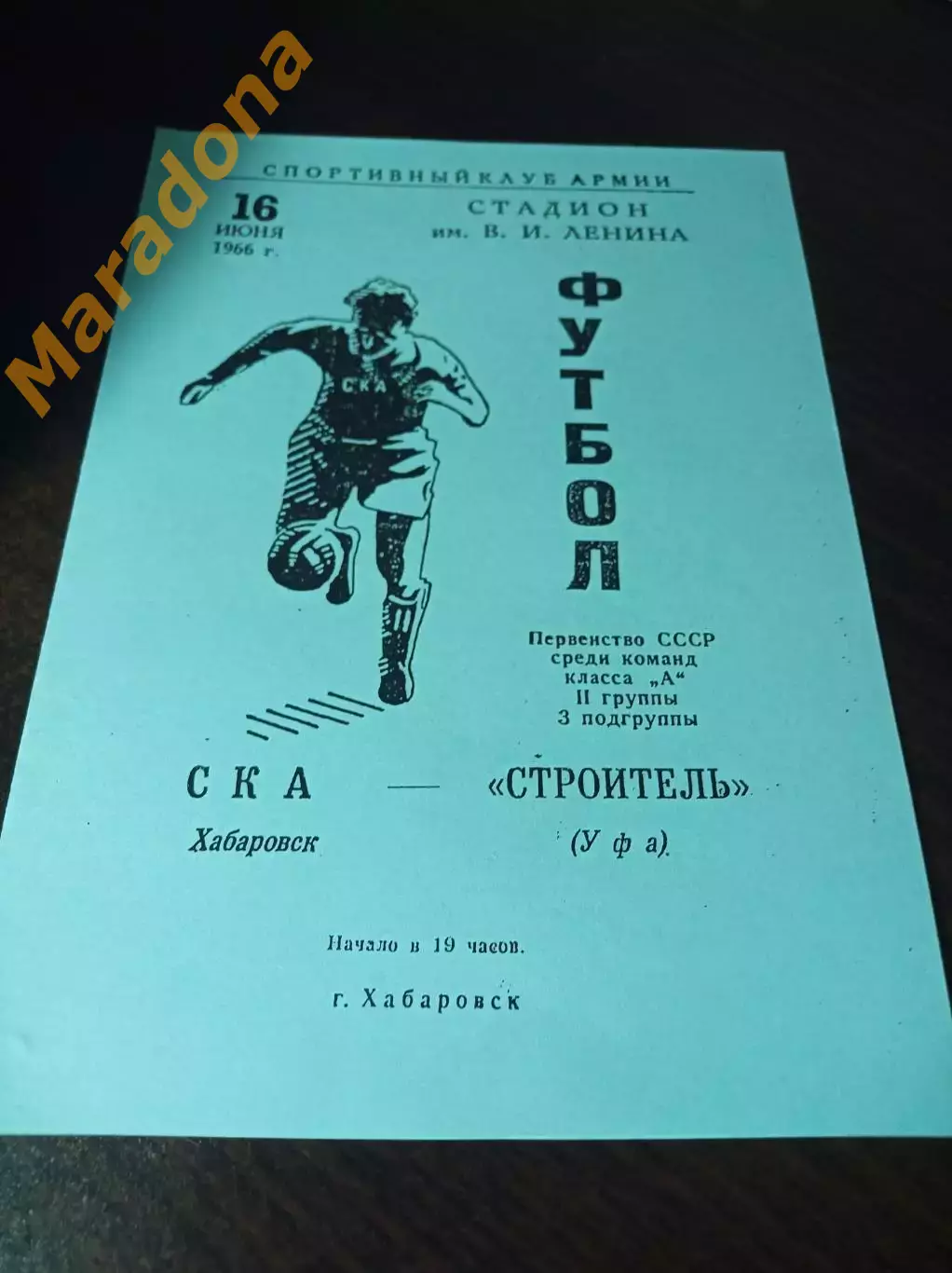 _ СКА Хабаровск - Строитель Уфа 1966