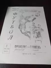 _ Локомотив Оренбург - Геолог Тюмень 1962