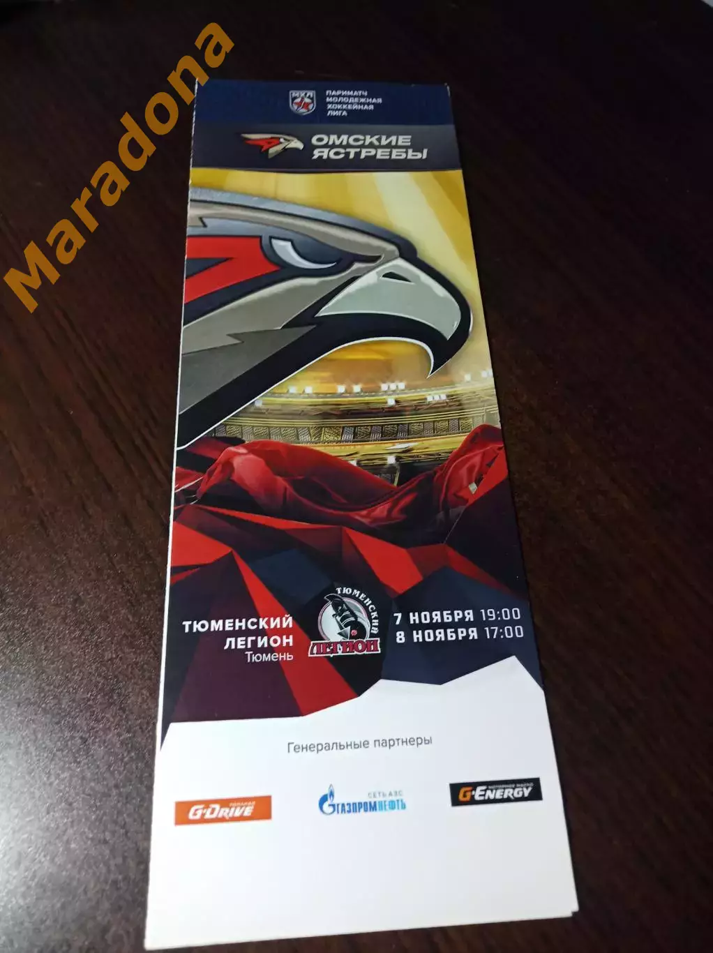 _ Тюменский Легион Тюмень - Омские Ястребы Омск - 2019/2020