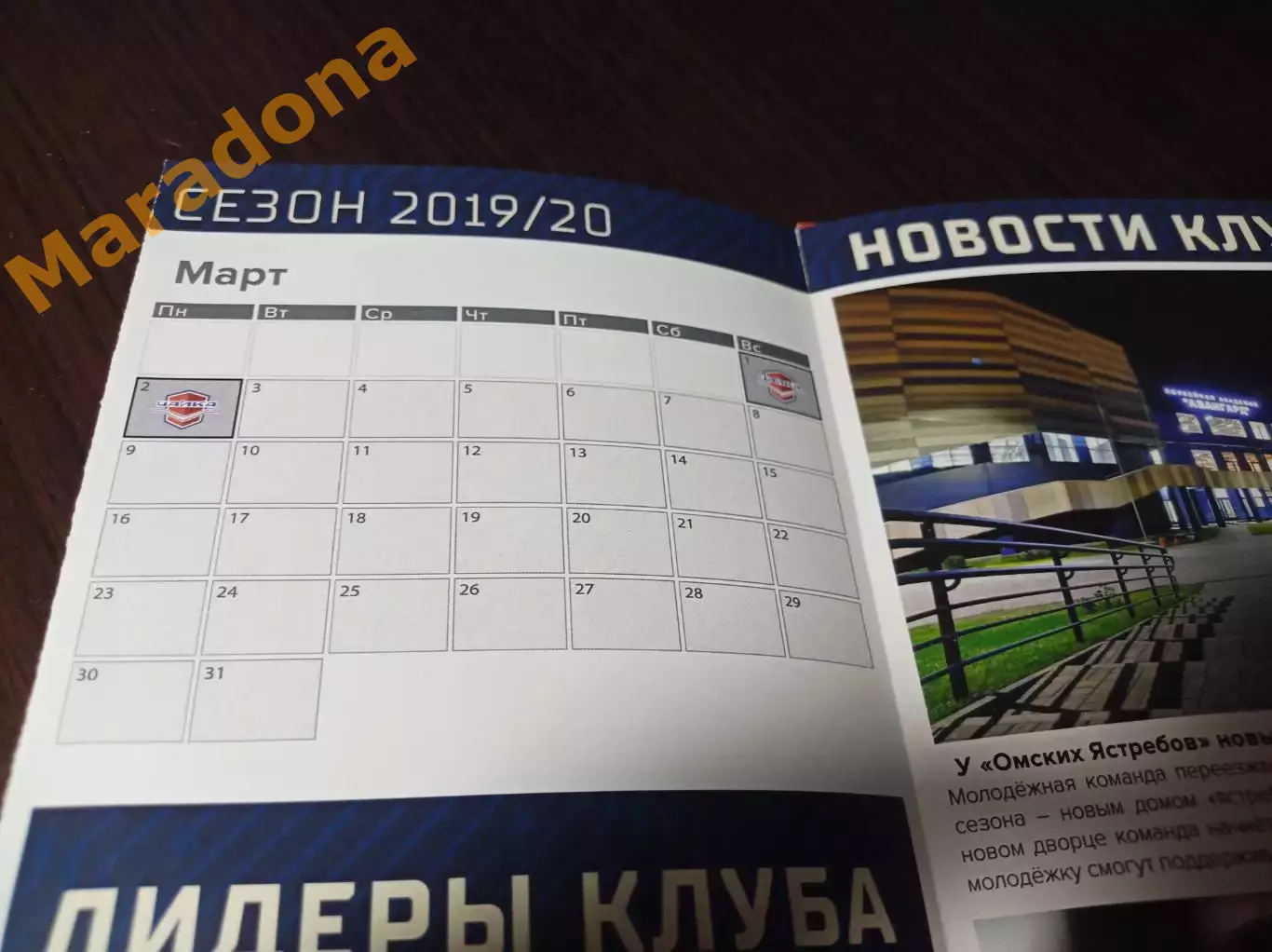 _ Тюменский Легион Тюмень - Омские Ястребы Омск - 2019/2020 1