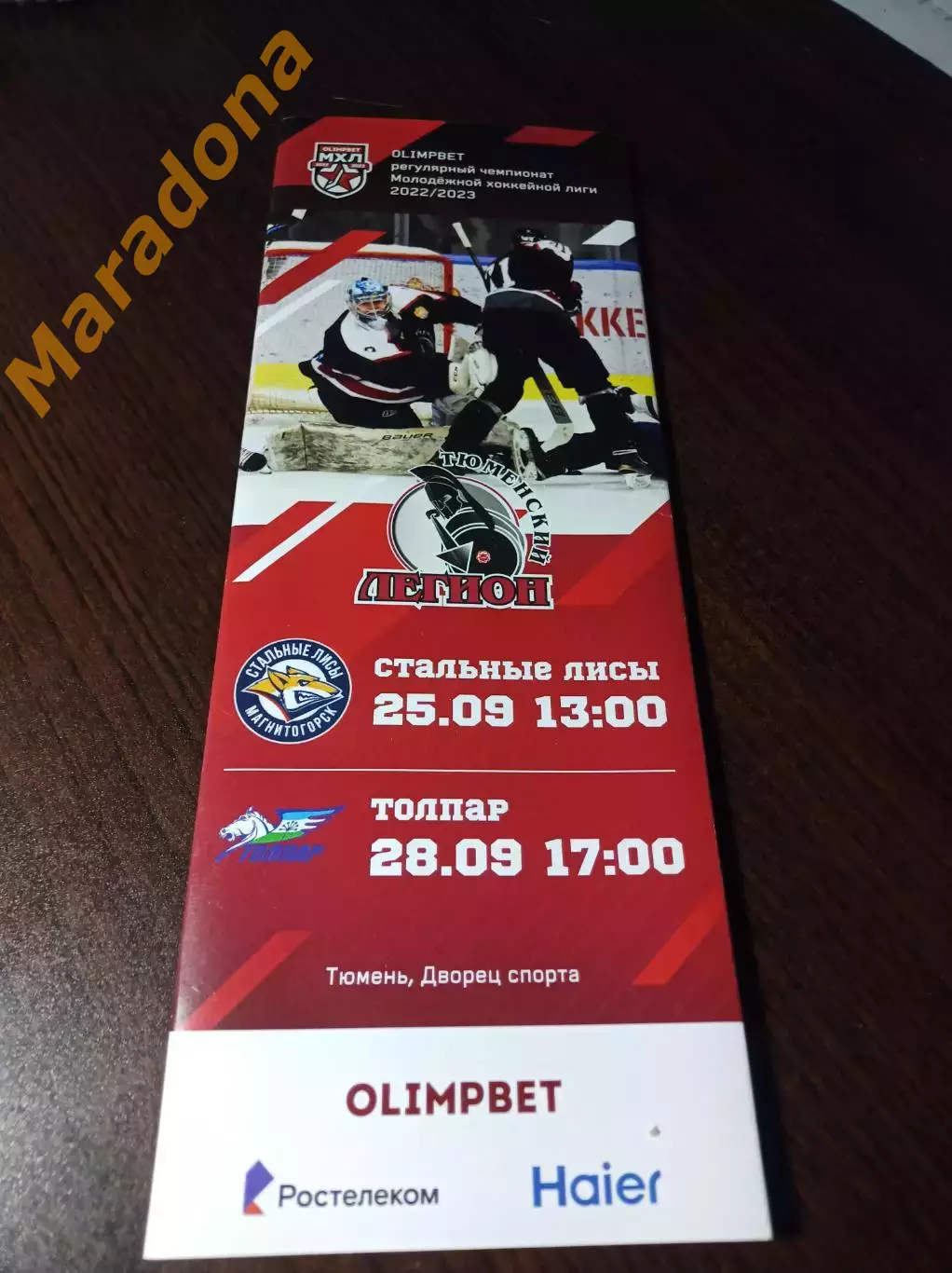 _ Тюменский Легион Тюмень - Стальные лисы Магнитогорск + Толпар Уфа 2022/2023