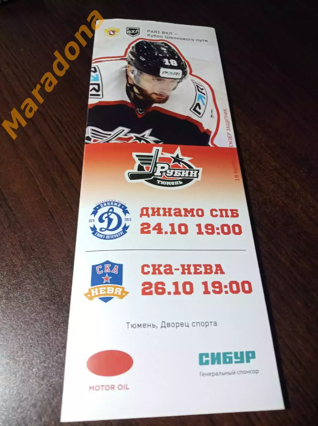 _ Рубин Тюмень - Динамо Санкт-Петербург + СКА-Нева Санкт-Петербург 2022/2023