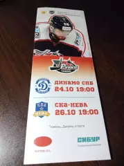_ Рубин Тюмень - Динамо Санкт-Петербург + СКА-Нева Санкт-Петербург 2022/2023
