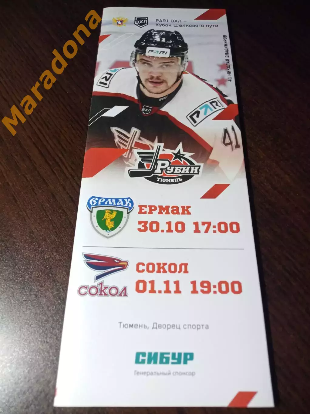 _ Рубин Тюмень - Ермак Ангарск + Сокол Красноярск 2022/2023