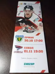 _ Рубин Тюмень - Ермак Ангарск + Сокол Красноярск 2022/2023
