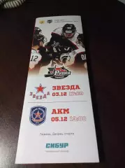 _ Рубин Тюмень - Звезда Москва + АКМ Тула2022/2023