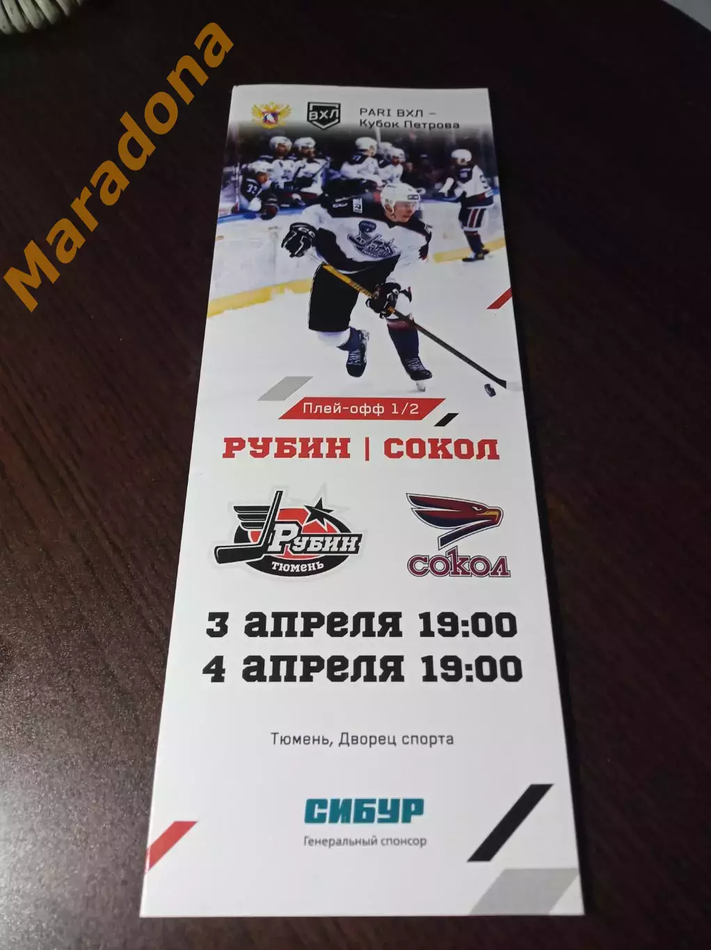 _ Рубин Тюмень - Сокол Красноярск 2022/2023 Плей-офф