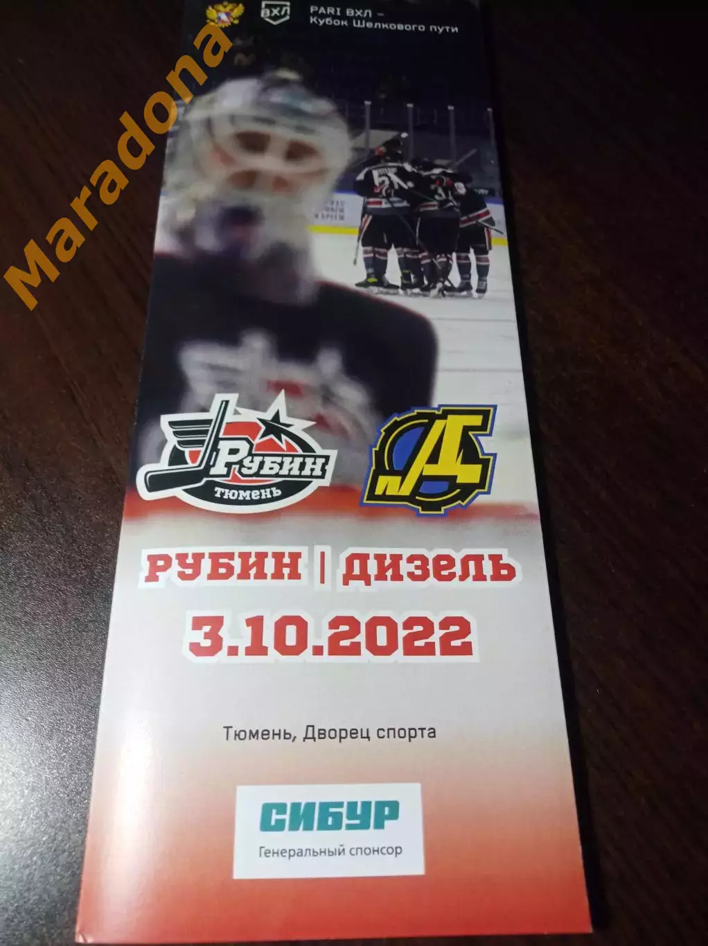 _ Рубин Тюмень - Дизель Пенза 2022/2023