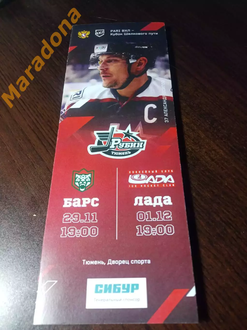 _ Рубин Тюмень - Барс Казань + Лада Тольятти 2022/2023