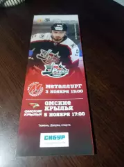 _ Рубин Тюмень - Металлург Новокузнецк + Омские Крылья Омск 2022/2023