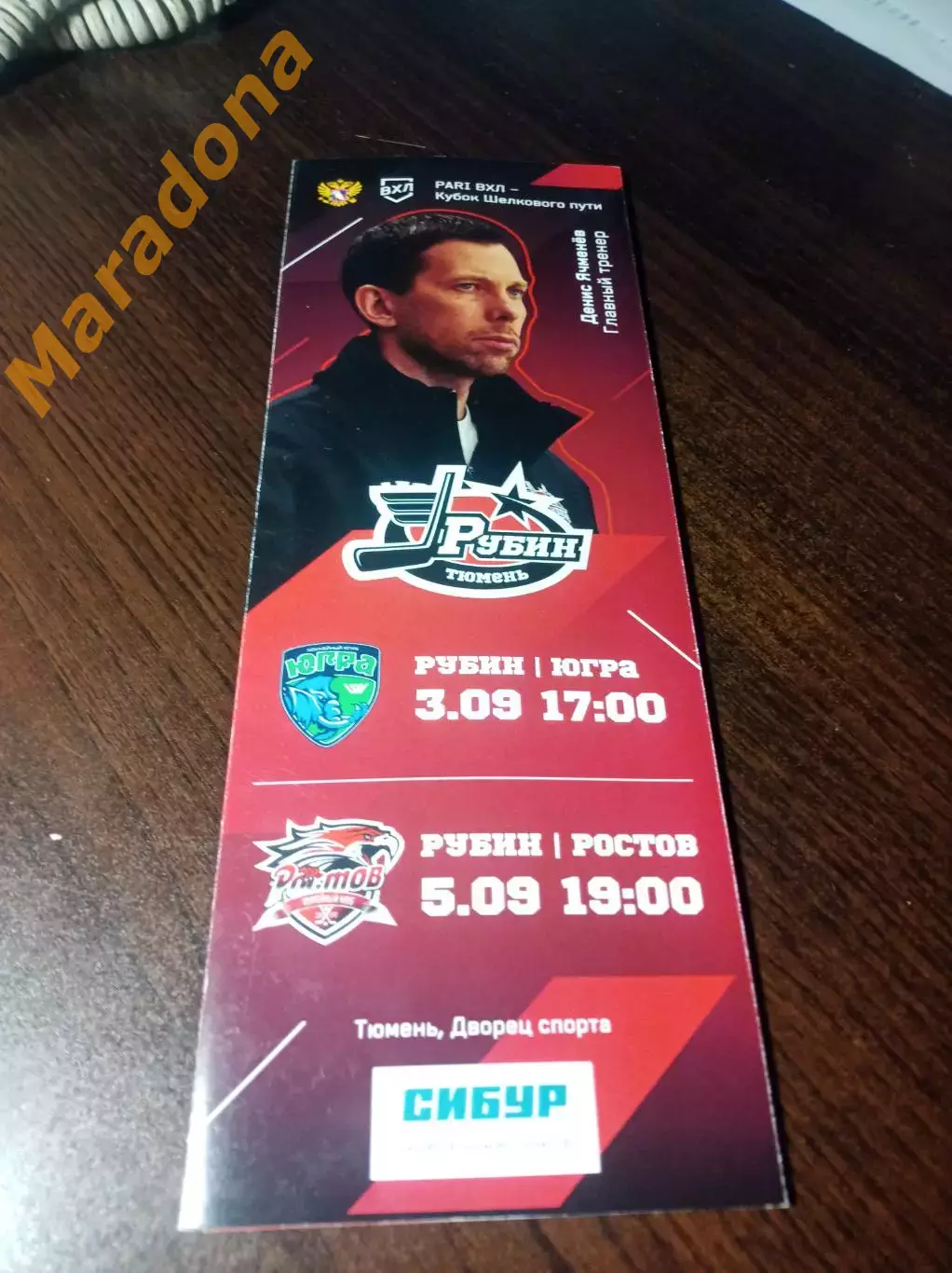 _ Рубин Тюмень - Югра Ханты-Мансийск + Ростов 2022/2023