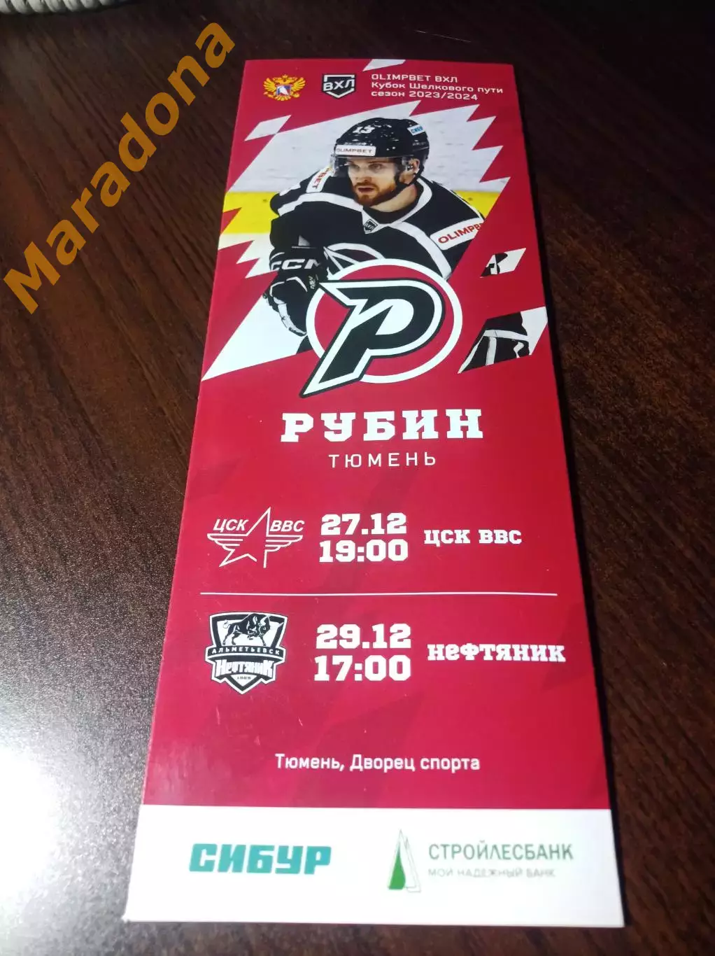 _ Рубин Тюмень - ЦСКА ВВС Самара + Нефтяник Альметьевск 2023/2024