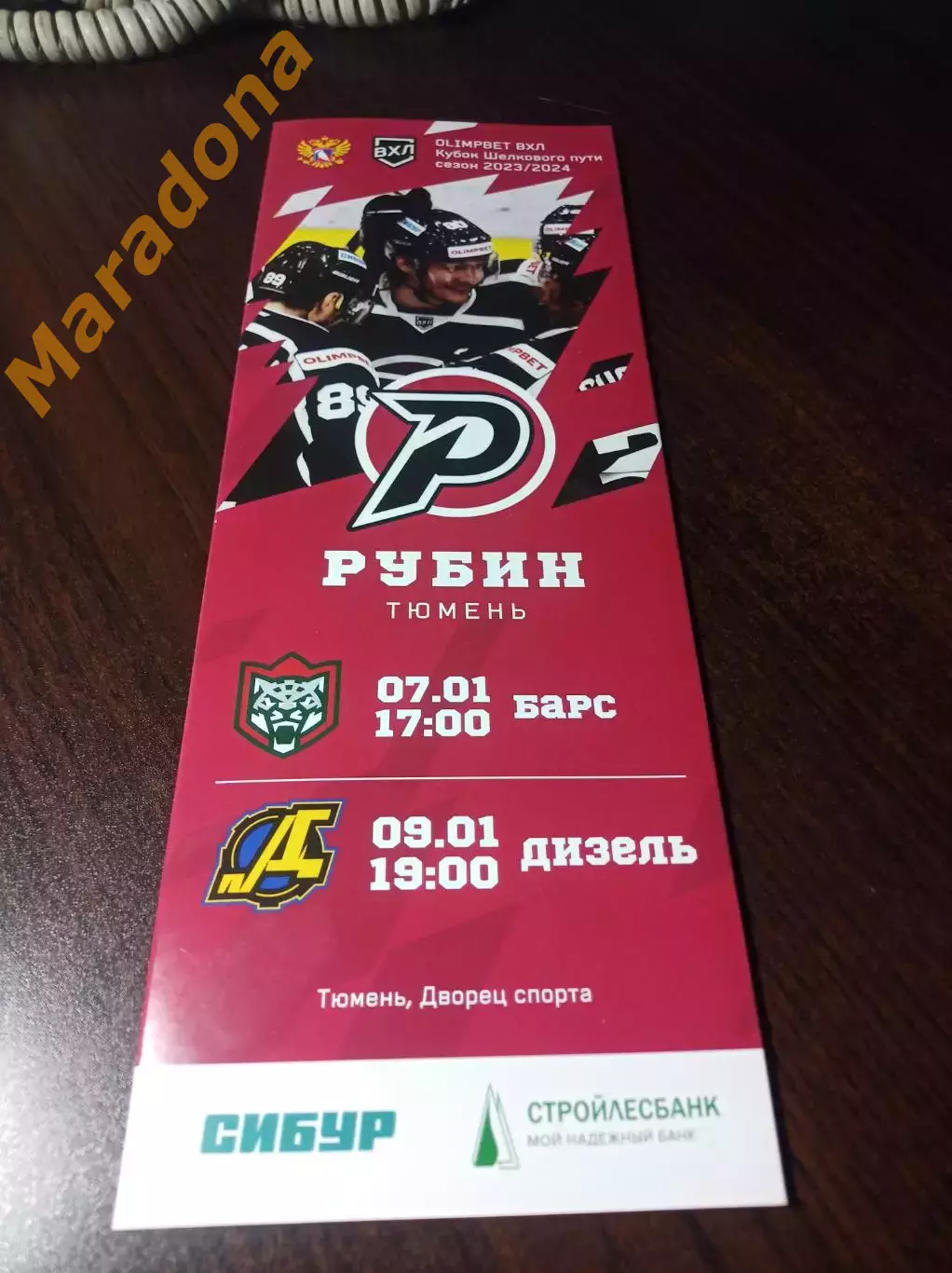 _ Рубин Тюмень - Барс Казань + Дизель Пенза 2023/2024