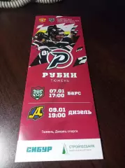 _ Рубин Тюмень - Барс Казань + Дизель Пенза 2023/2024
