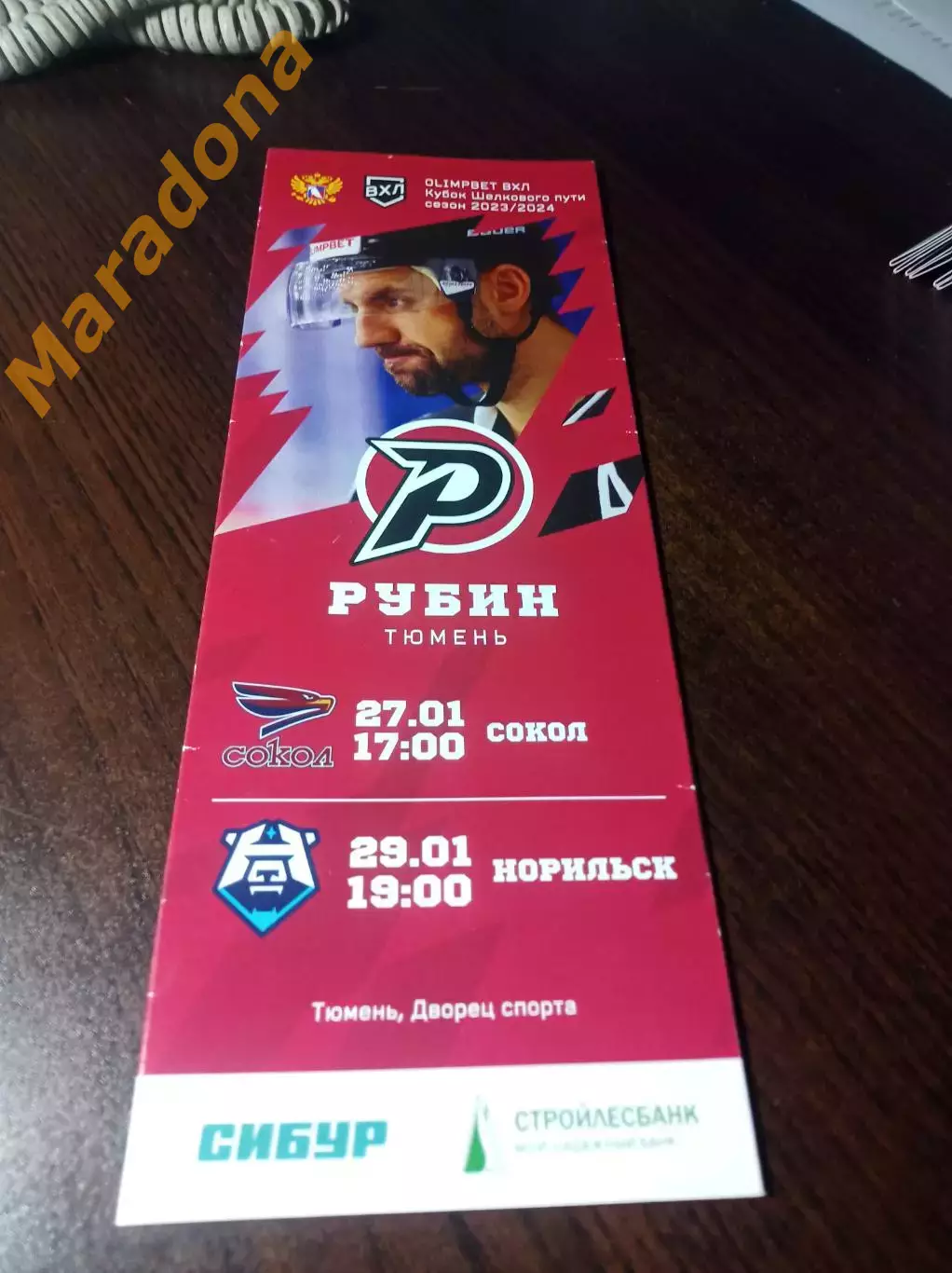 _ Рубин Тюмень - Сокол Красноярск + Норильск 2023/2024