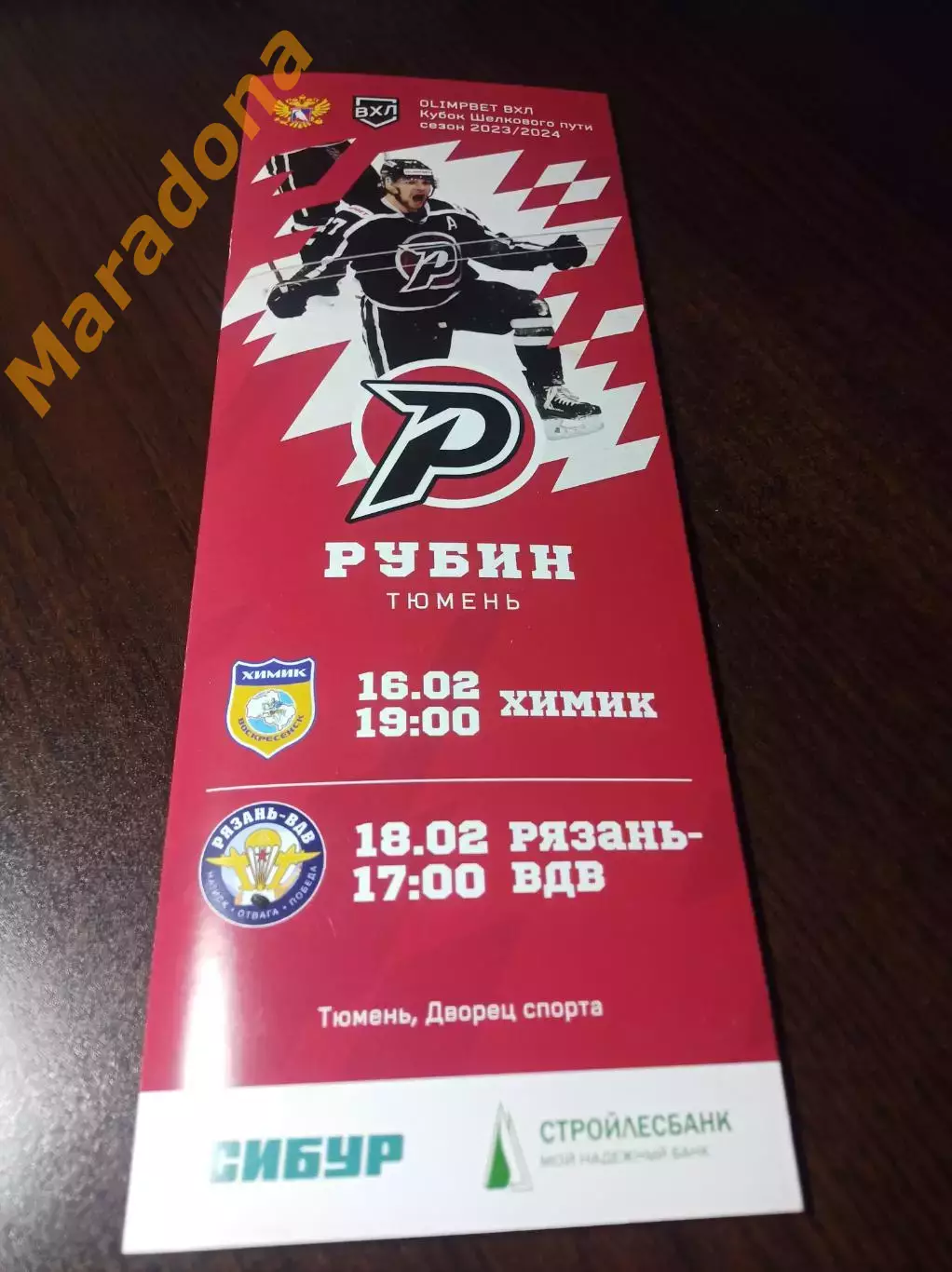 _ Рубин Тюмень - Химик в Воскресенск + Рязань-ВДВ 2023/2024