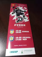 _ Рубин Тюмень - Химик в Воскресенск + Рязань-ВДВ 2023/2024