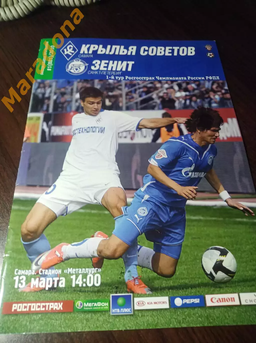 _ Крылья Советов Самара - Зенит Санкт-Петербург 2010