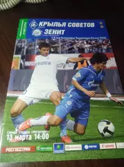 _ Крылья Советов Самара - Зенит Санкт-Петербург 2010